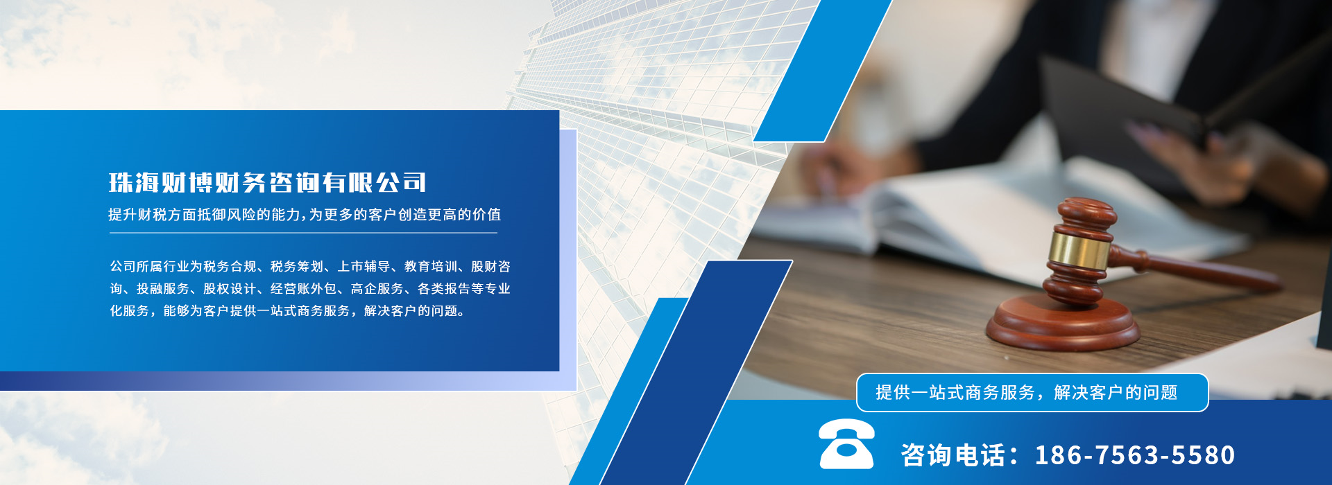 珠海财博财务咨询有限公司